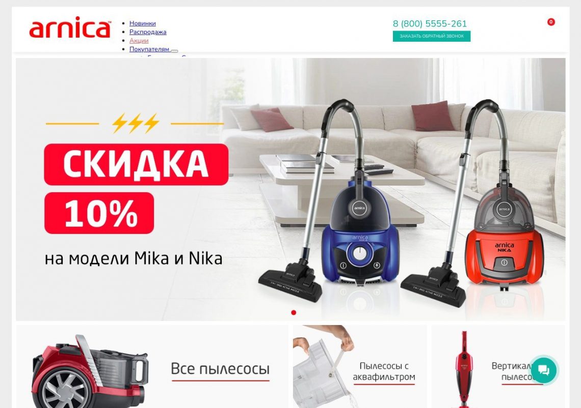 Пылесос Arnica на фоне чистой гостиной